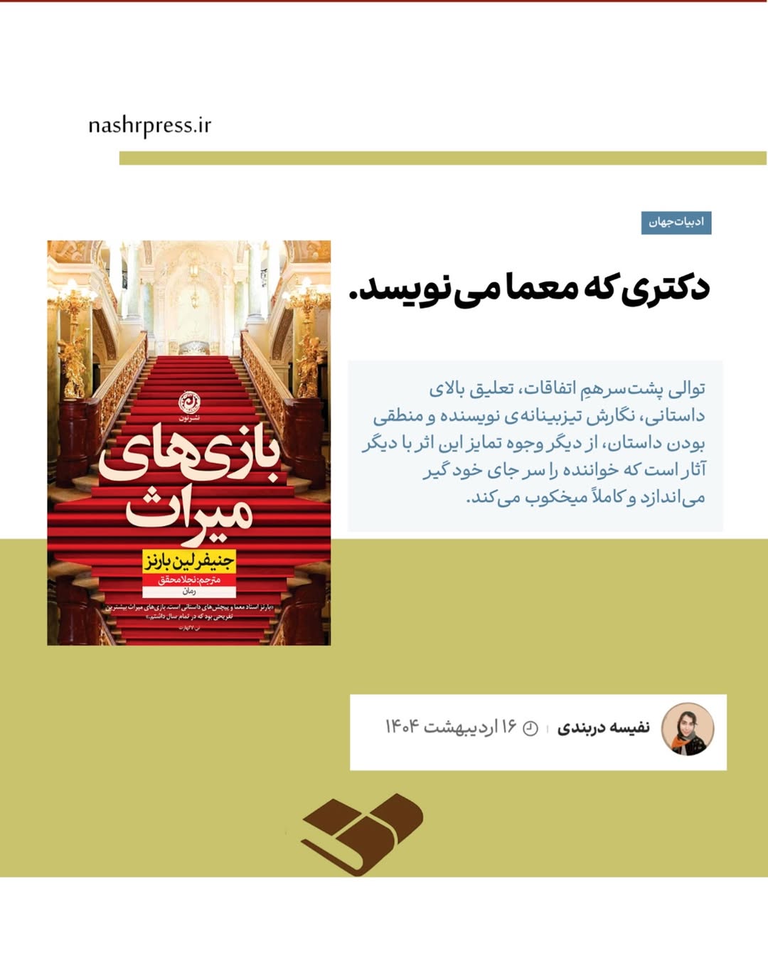 نفیسه دربندی